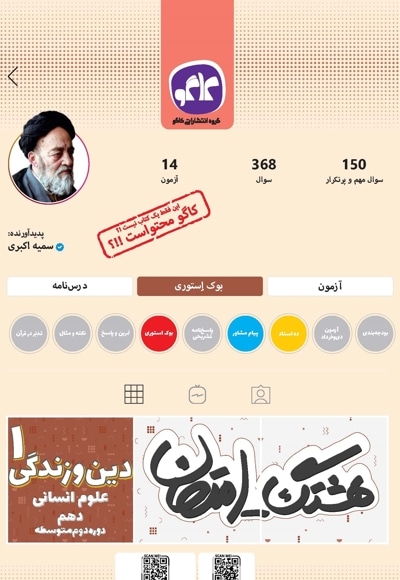 هشتگ امتحان دین و زندگی 1 انسانی دهم